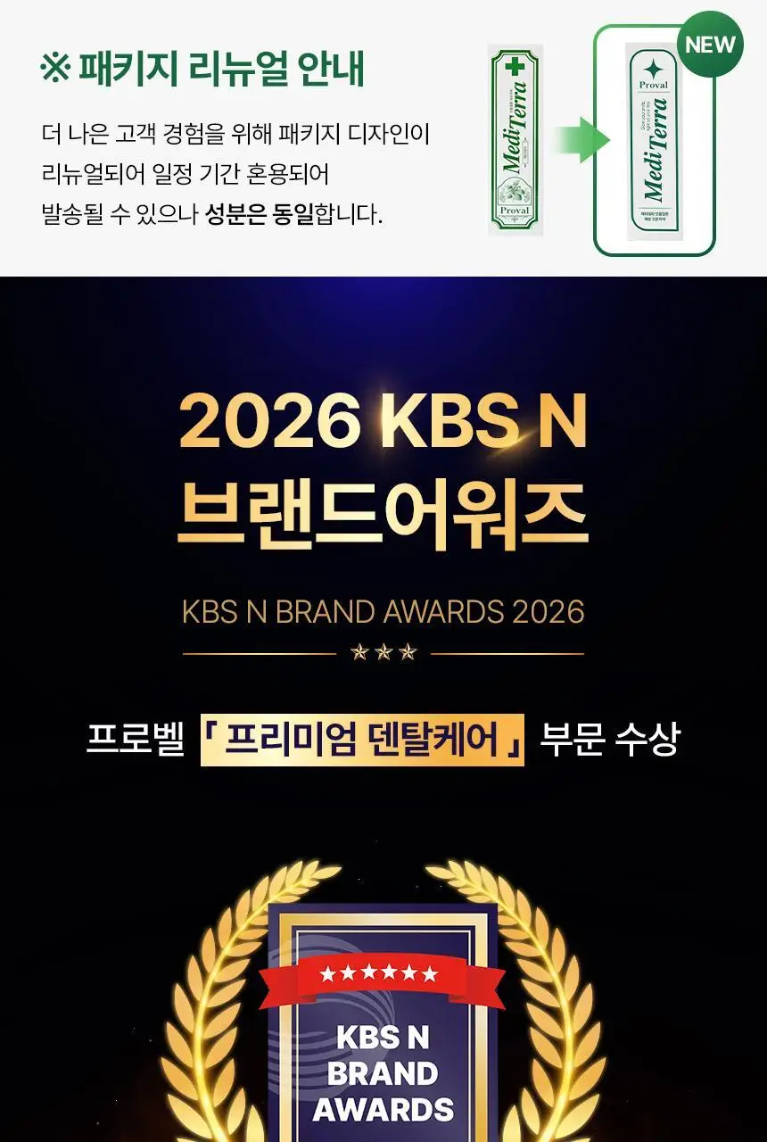[특허성분 함유] 프로벨 메디테라 잇몸치약 (인체적용시험완료) 120g (1입/3입) 상세페이지 4